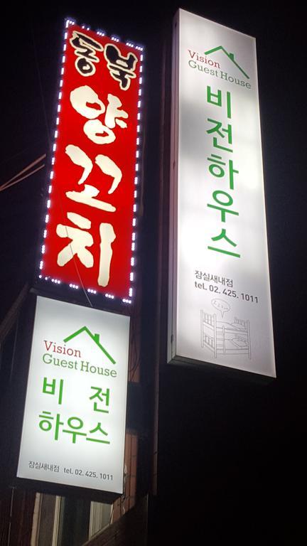 Vision Guesthouse Seul Zewnętrze zdjęcie